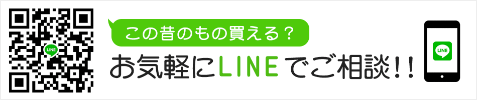 LINEで相談